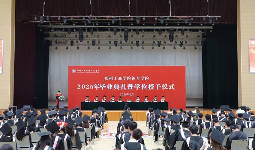 122cc太阳成集团举行2025届毕业典礼暨学位授予仪式