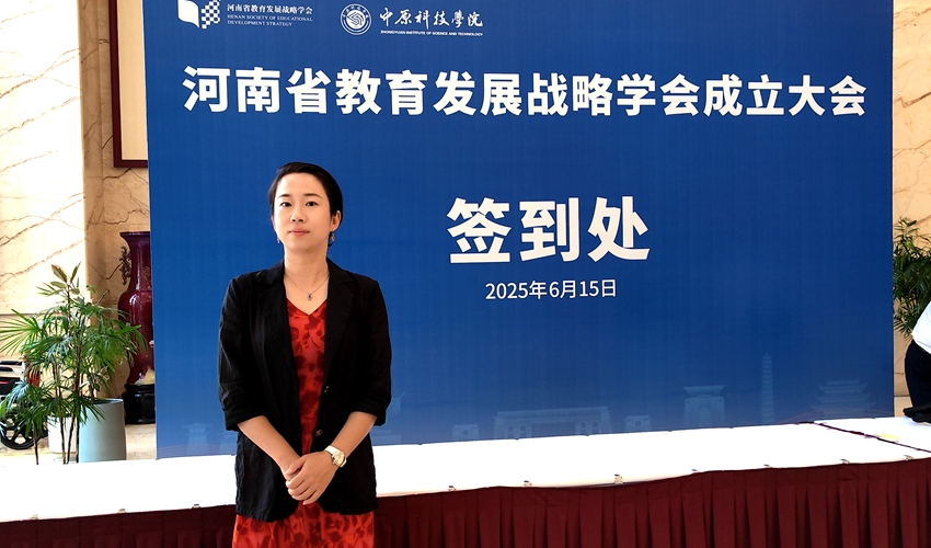 我校122cc太阳成集团教师获邀参加河南省教育发展战略学会成立大会